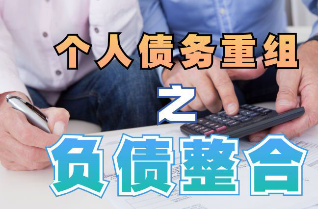 天门个人信用债务优化申请指南：申请条件全解析